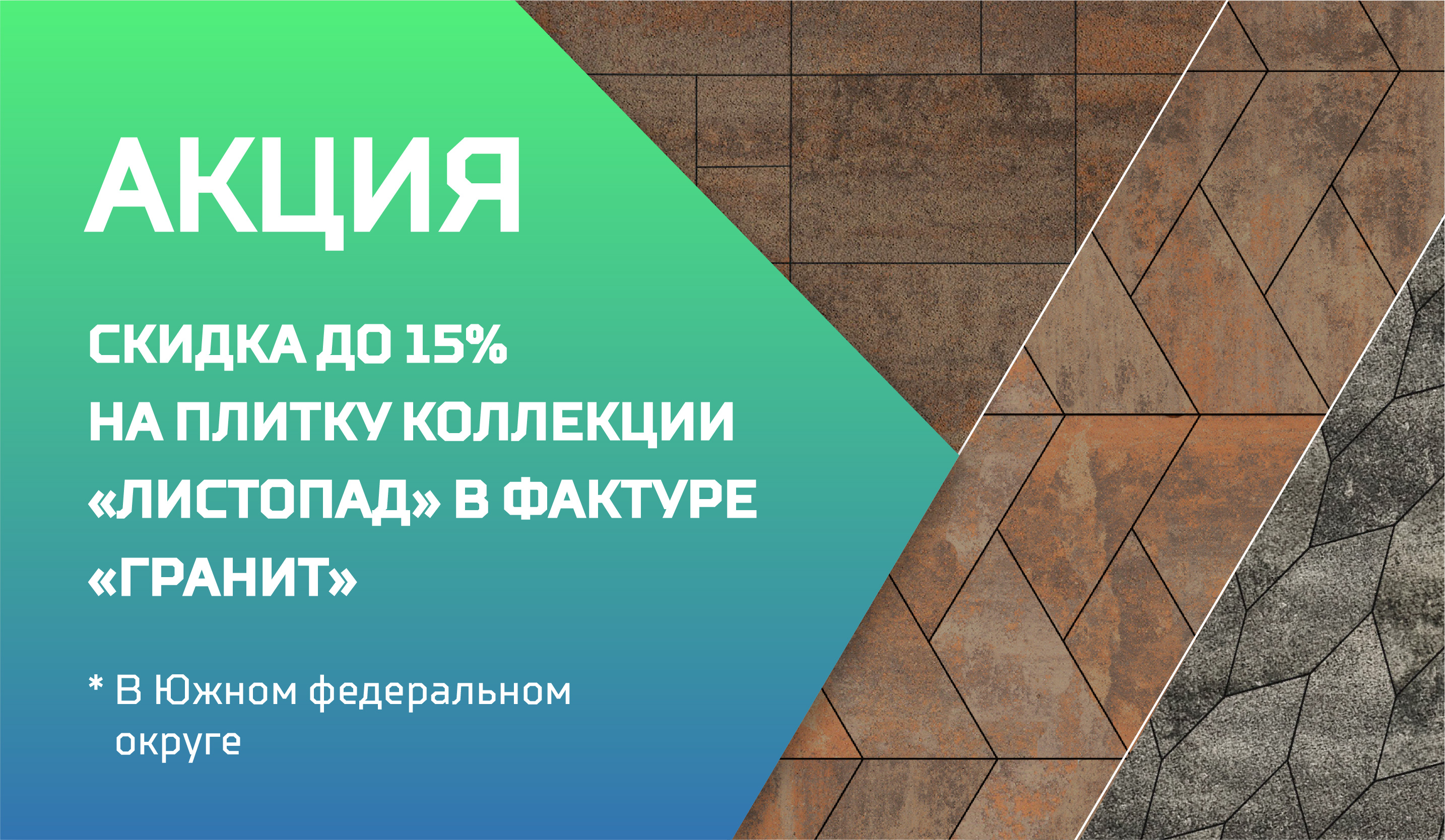 Скидка 15% на новинки форм в Южном федеральном округе Скидка 15% на новинки форм в Южном федеральном округе